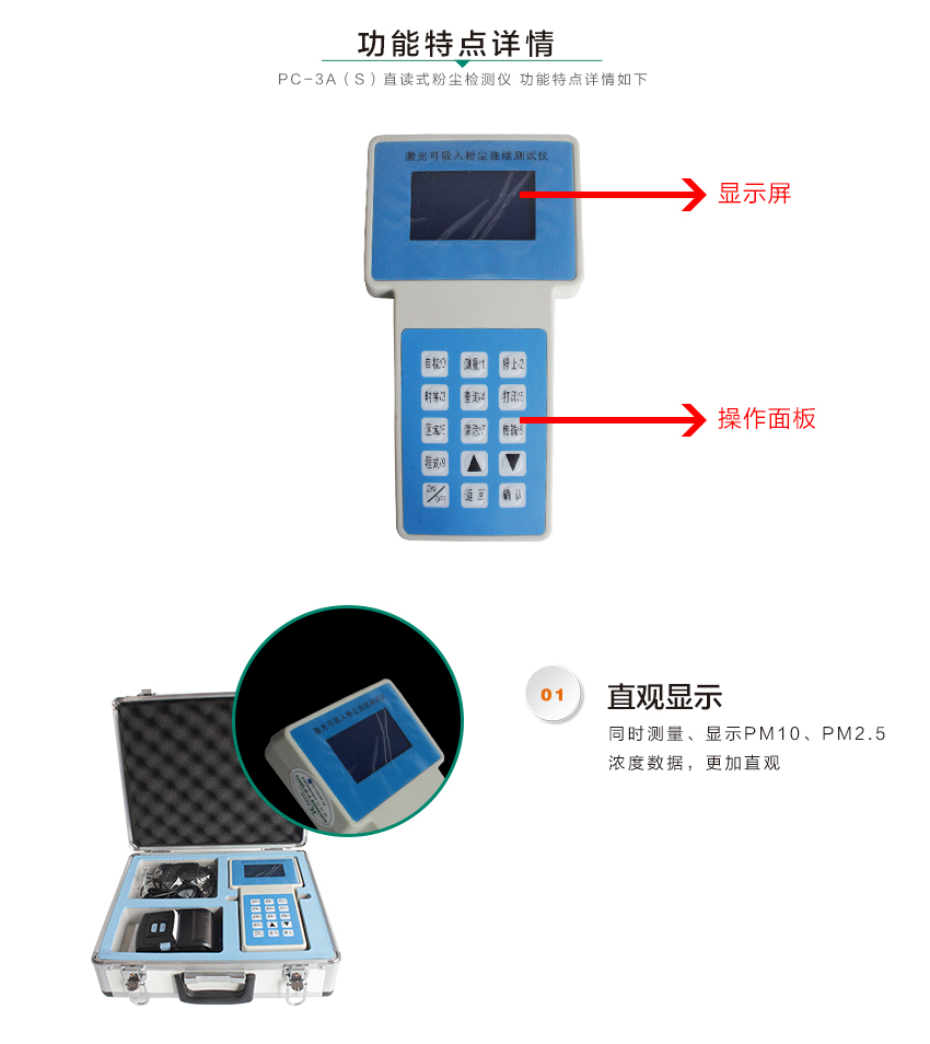 聚創(chuàng)環(huán)保PC-3A(S)激光可吸入粉塵連續(xù)測試儀