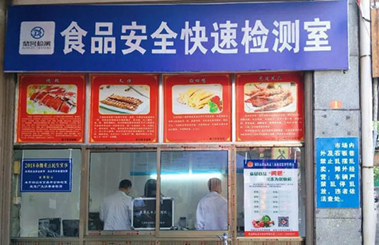 農(nóng)貿(mào)市場(chǎng)（超市）食品安全解決方案