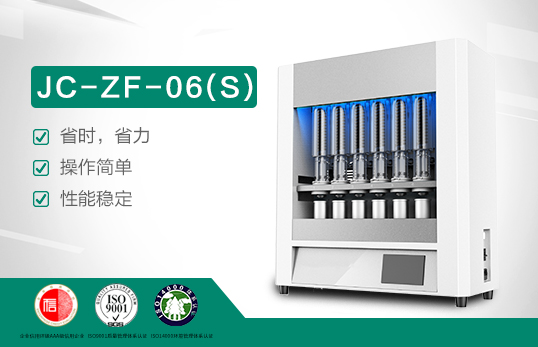 JC-ZF-06(S)全自動(dòng)脂肪測(cè)定儀（非醫(yī)用）